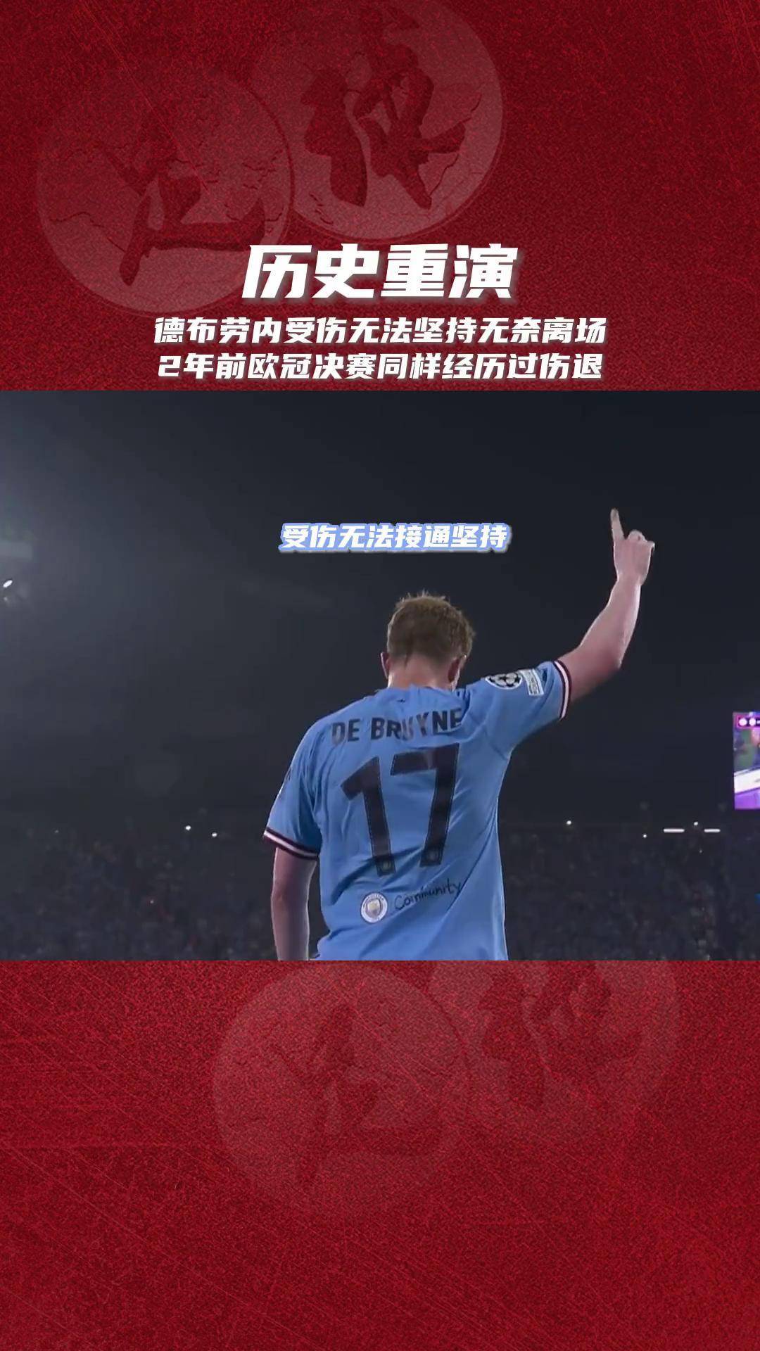 曼联力克奥地利，德布劳内状态火热