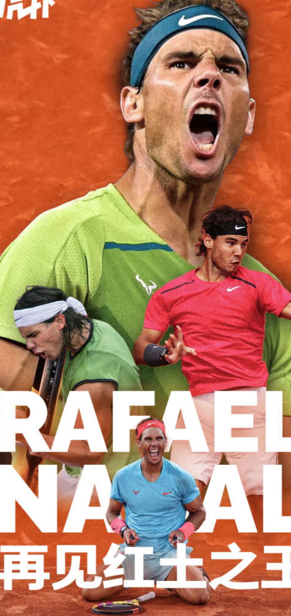 戴维斯杯绝杀温网，纳达尔扛起全队的简单介绍